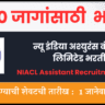 NIACL Assistant Recruitment 2024