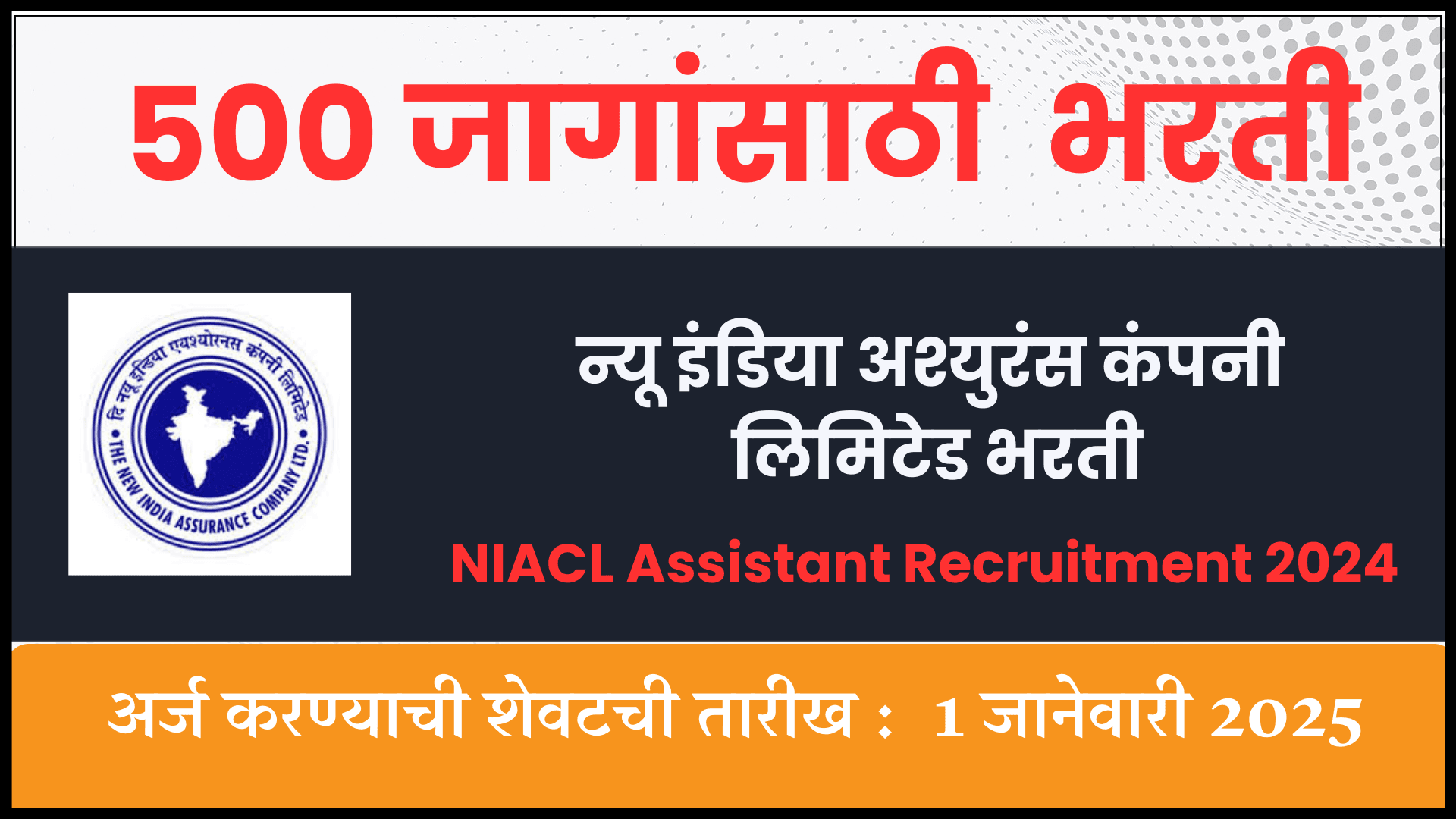 NIACL Assistant Recruitment 2024