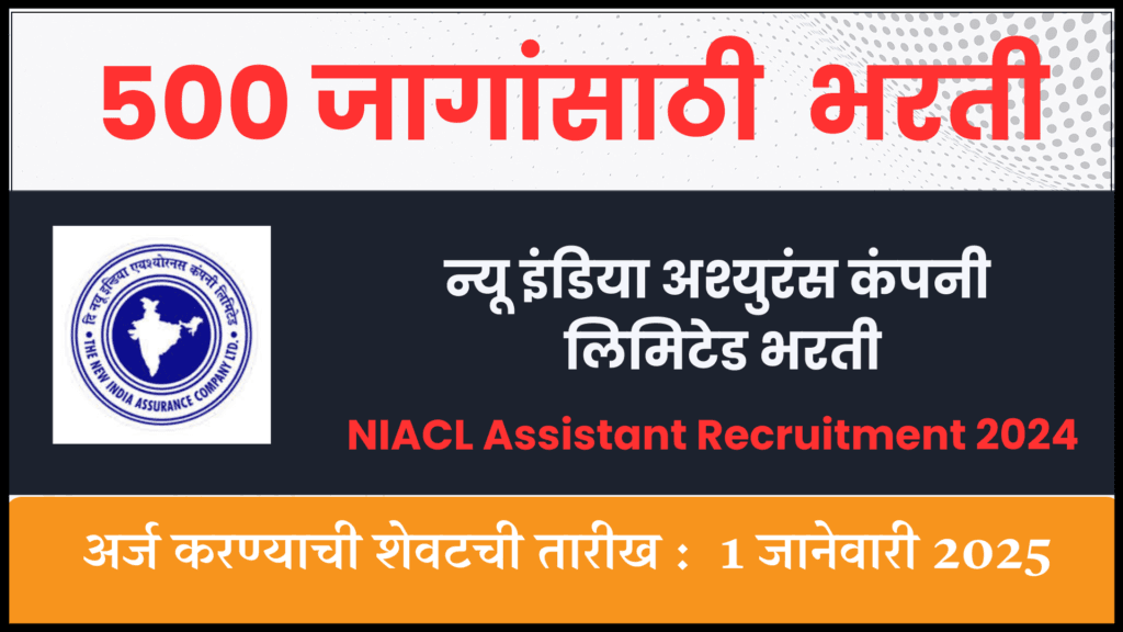 NIACL Assistant Recruitment 2024 