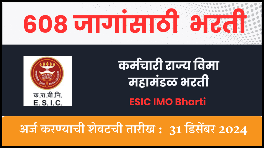 ESIC IMO Bharti 