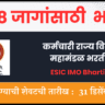 ESIC IMO Bharti