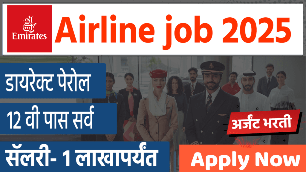 airport jobs in maharashtra