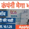 tcs Recruitment 2025 | Freshers Jobs in Maharashtra