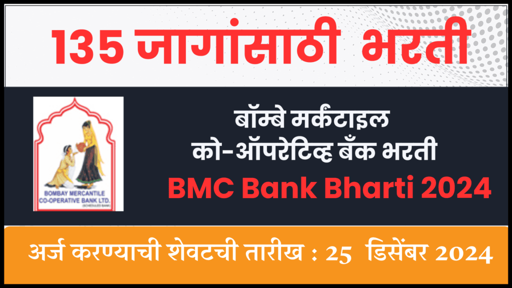 BMC Bank Bharti