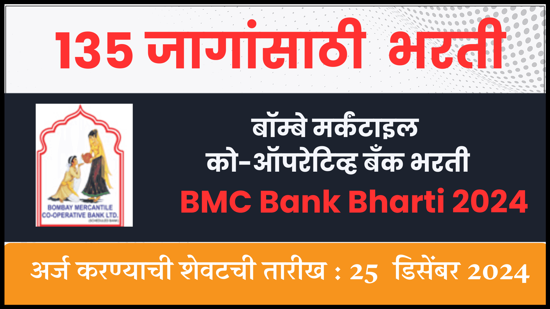 BMC Bank Bharti