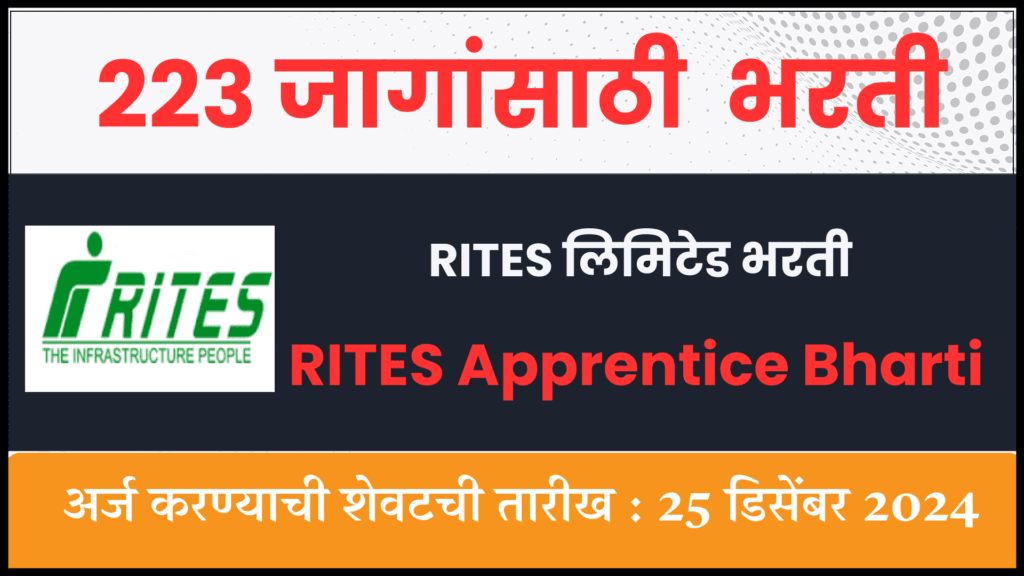 RITES Apprentice Bharti