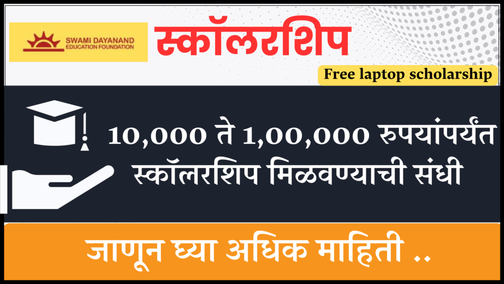 Free laptop scholarship