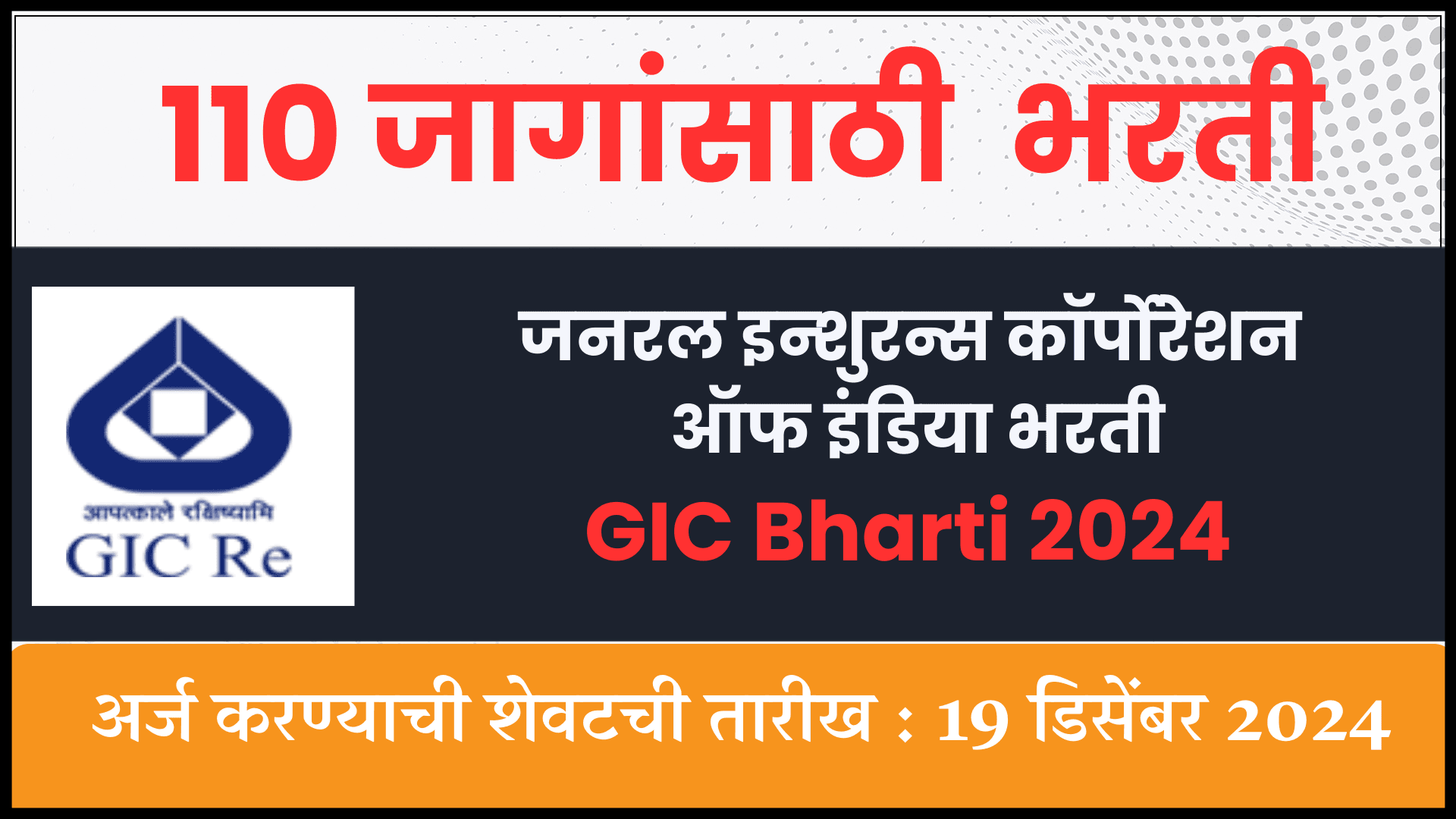 GIC Bharti 2024