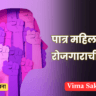 Vima Sakhi Yojana