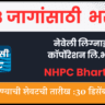 NHPC Bharti 2024