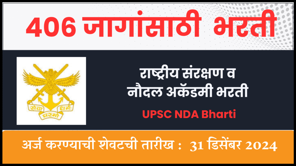 UPSC NDA Bharti 