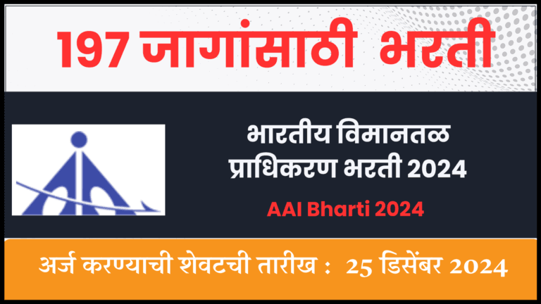 AAI recruitment