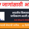 AAI recruitment