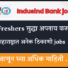 Indusind Bank jobs