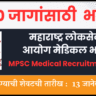 MPSC Medical Bharti 2024