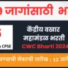 CWC Bharti 2024