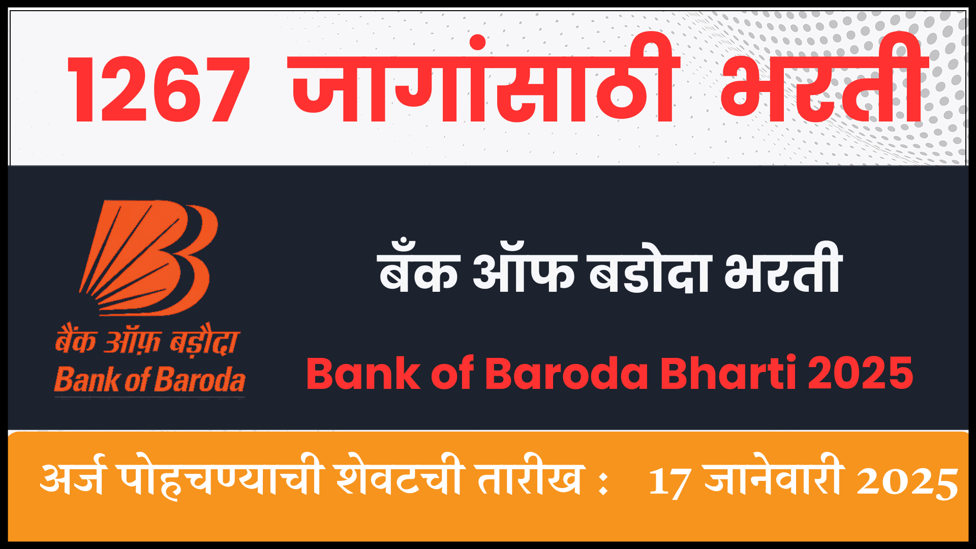 Bank of Baroda Bharti 2025