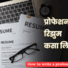 How to write a professional resume