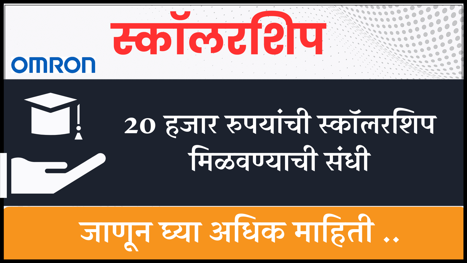 Omron Healthcare Scholarship