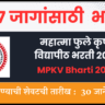 MPKV Bharti