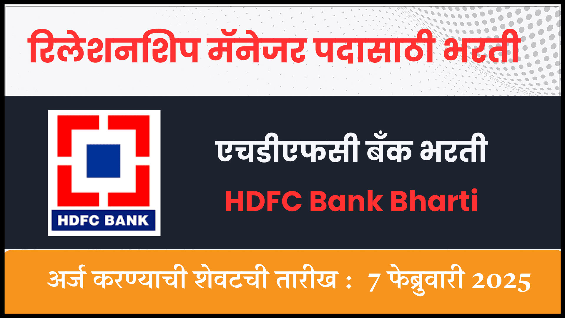 HDFC Bank Bharti