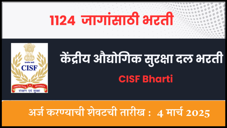 CISF Bharti