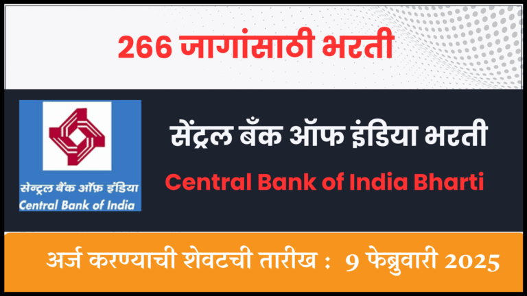 Central Bank of India Bharti