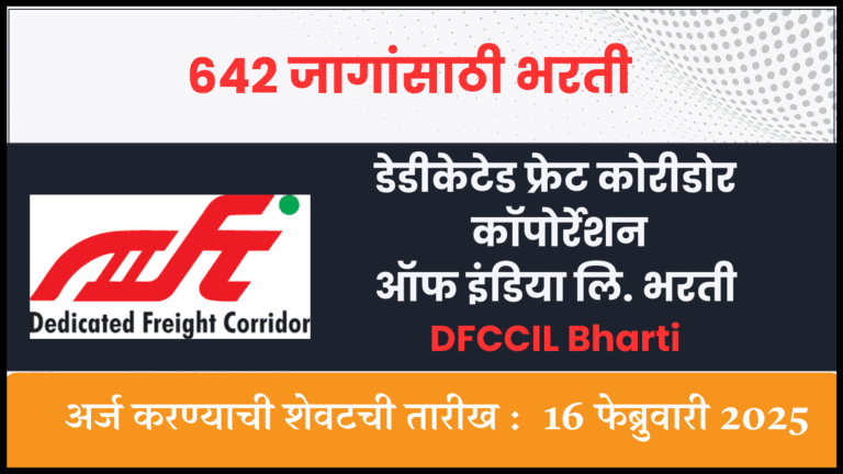 DFCCIL Bharti