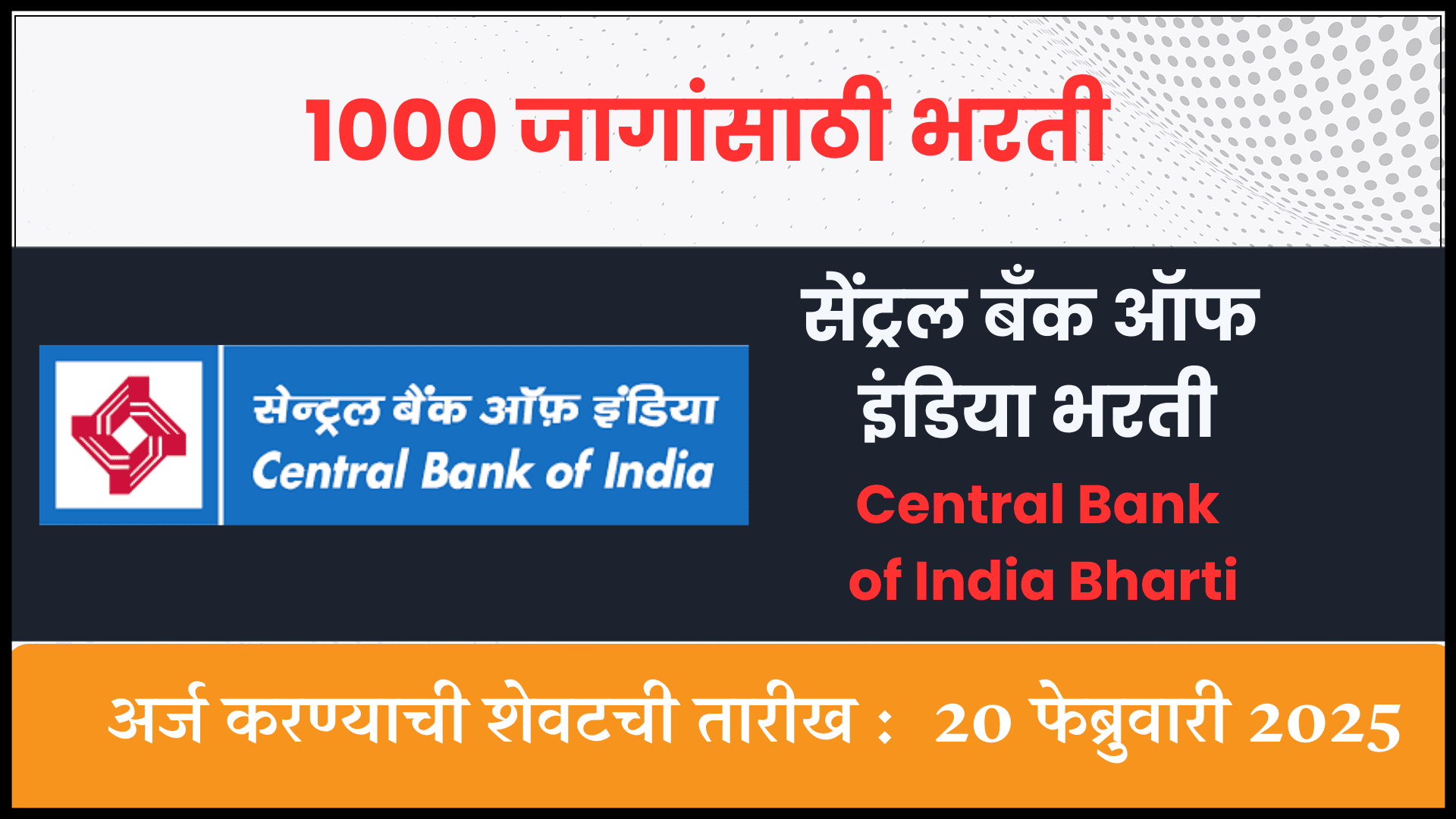 Central Bank of India Bharti