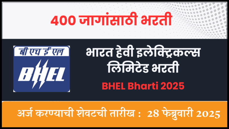 BHEL Bharti