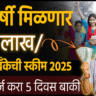 कोटक स्कॉलरशिप 2025 🎯1.50 लाख/वर्ष । latest scholarship for Girls। Scholarship 2025