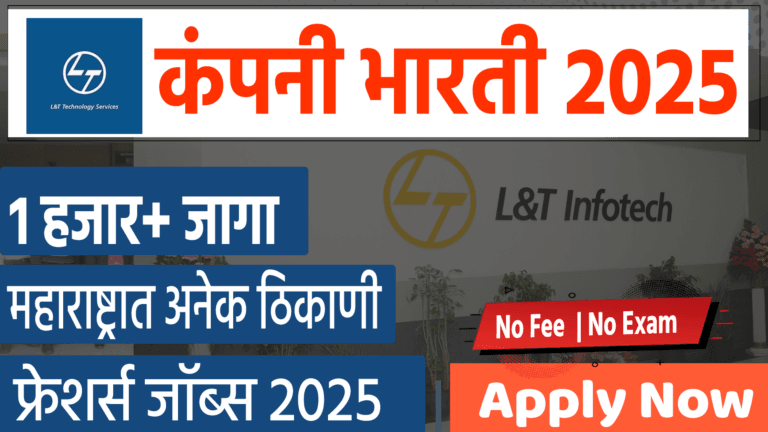 L&T Recruitment 2025