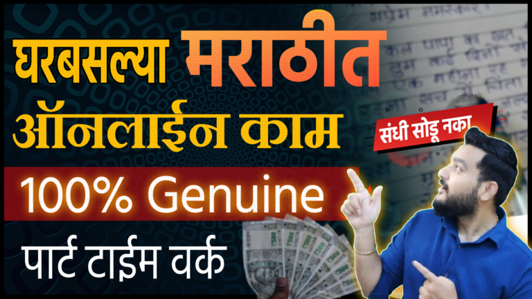 online jobs in marathi