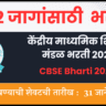 CBSE Bharti 2025