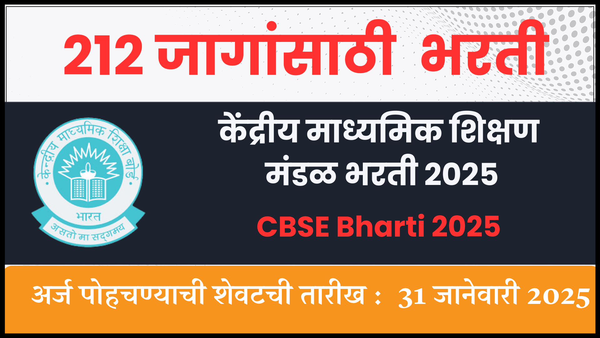 CBSE Bharti 2025