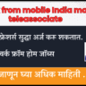 Work from mobile India mart teleassociate