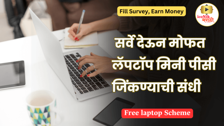 Free laptop Scheme