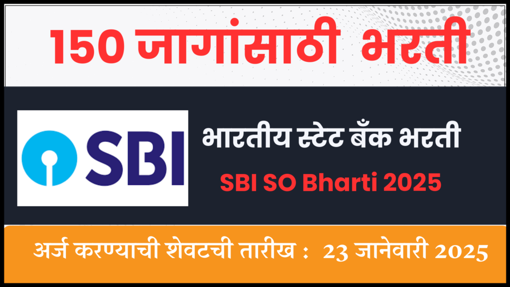 SBI SO Bharti 2025