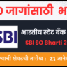 SBI SO Bharti 2025