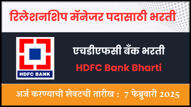 HDFC Bank Bharti
