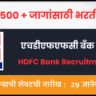 HDFC Bank Recruitment 2025