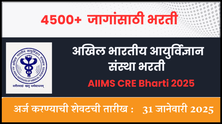 AIIMS CRE Bharti