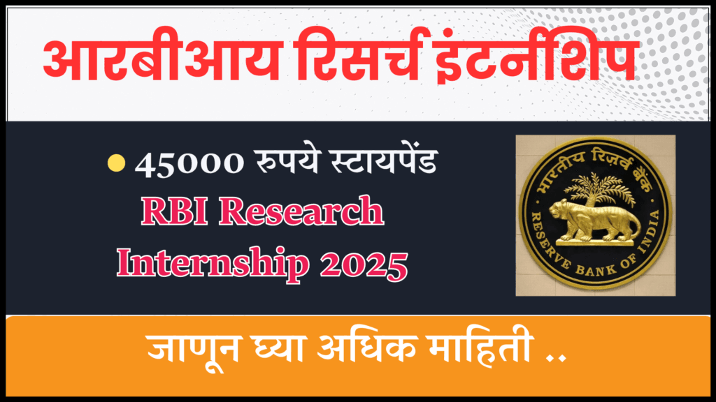 RBI Research Internship