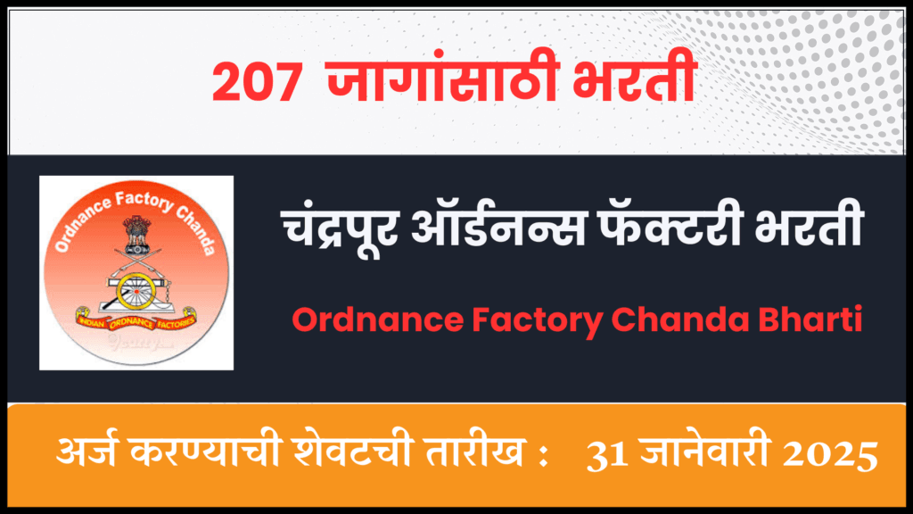 Ordnance Factory Chanda Bharti