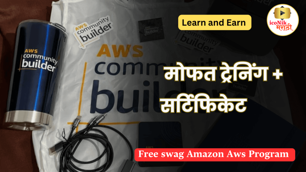 Free swag Amazon Aws Program