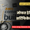 Free swag Amazon Aws Program