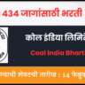 Coal India Bharti