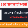 MPSC Medical Bharti