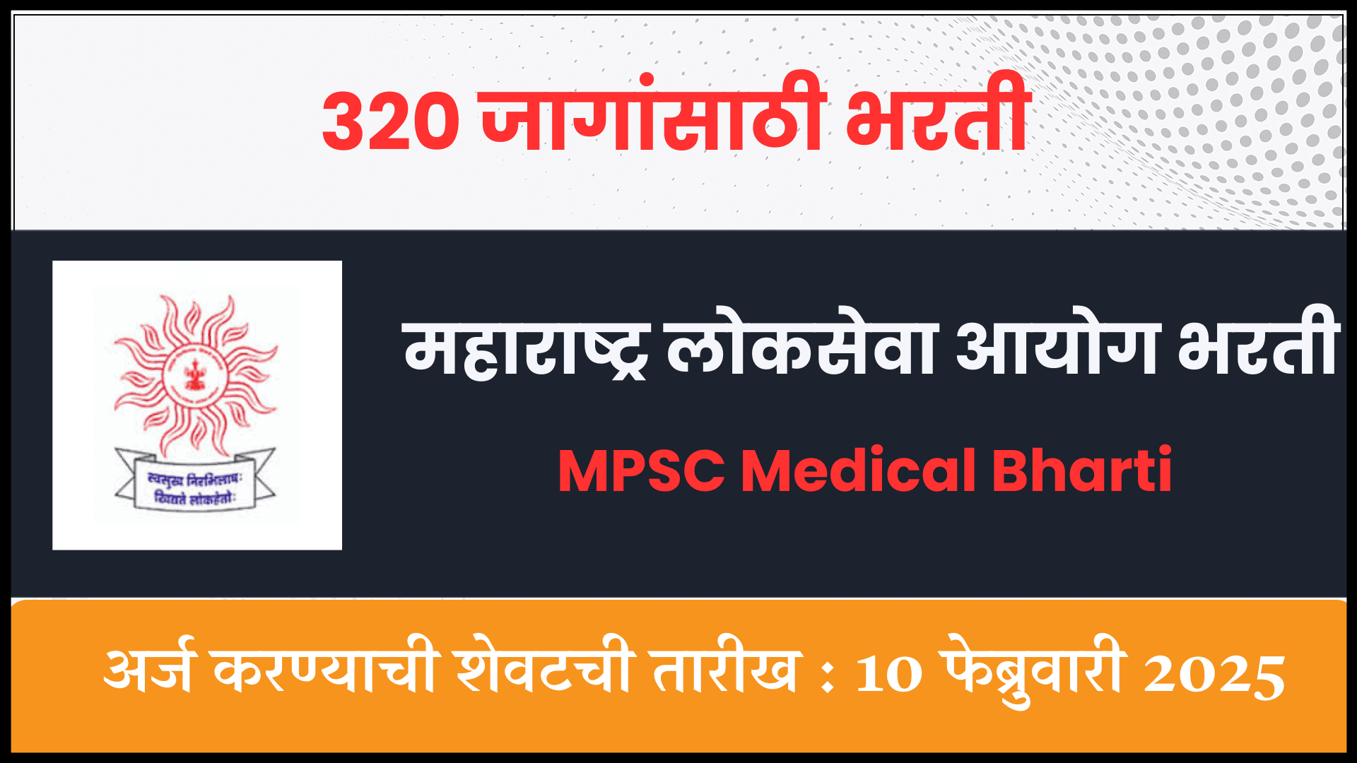 MPSC Medical Bharti