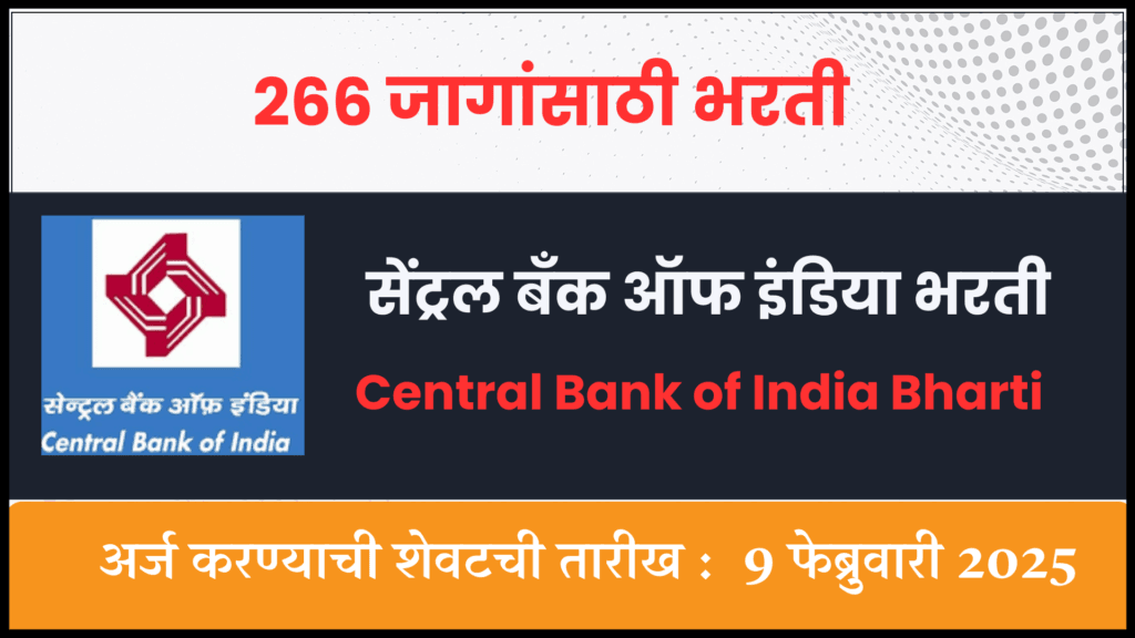 Central Bank of India Bharti